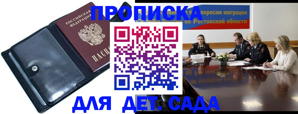 прописка в Курчатове