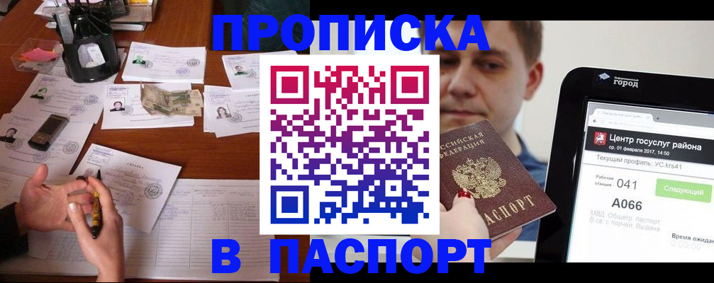 временная регистрация недорого в Курчатове