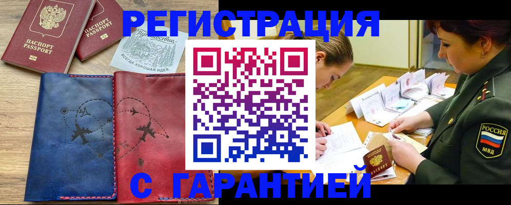 прописка паспорт в Курчатове